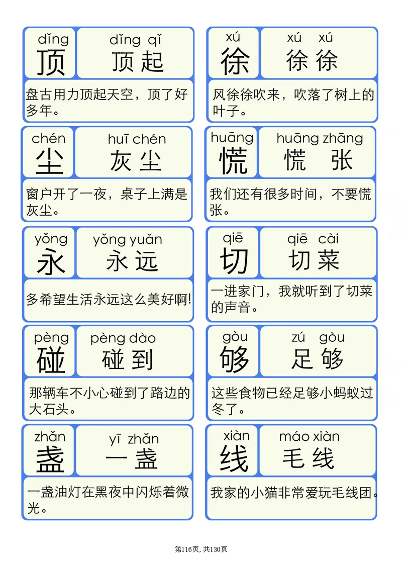 洪恩识字拼音1-13_一年级上下册资料_小学一年级学习资料-25年更新版_1-00、幼小衔接_幼小衔接识字启蒙篇