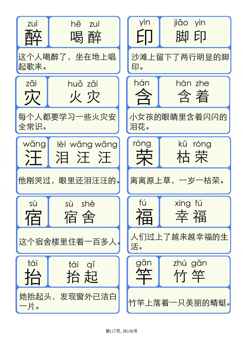 洪恩识字拼音1-13_一年级上下册资料_小学一年级学习资料-25年更新版_1-00、幼小衔接_幼小衔接识字启蒙篇