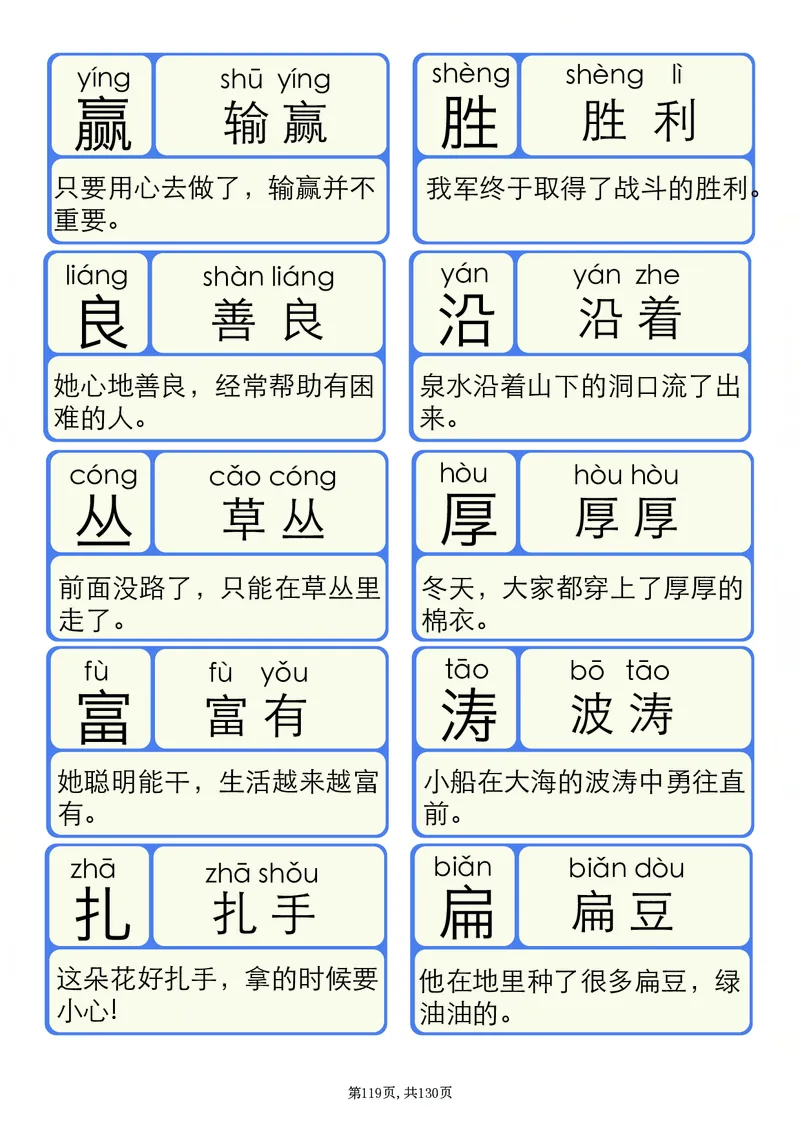 洪恩识字拼音1-13_一年级上下册资料_小学一年级学习资料-25年更新版_1-00、幼小衔接_幼小衔接识字启蒙篇