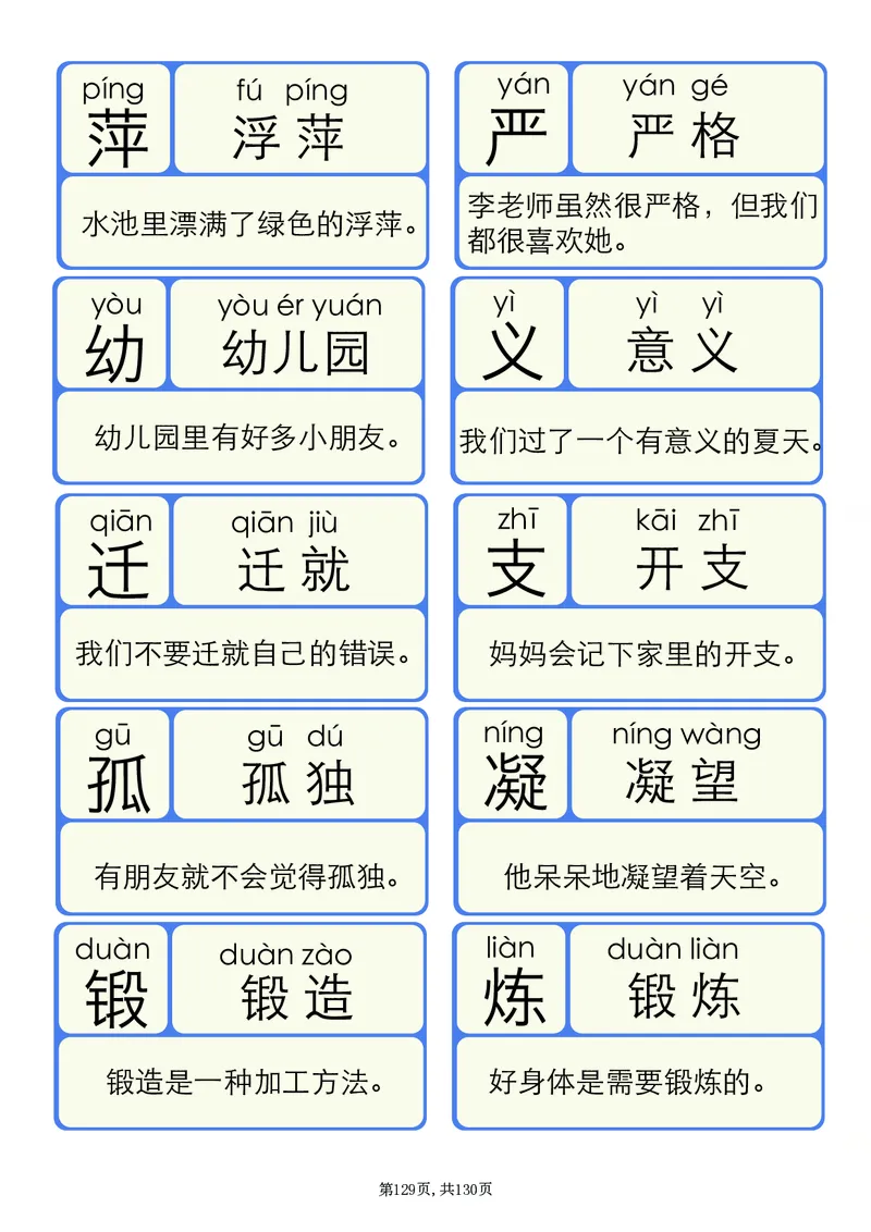 洪恩识字拼音1-13_一年级上下册资料_小学一年级学习资料-25年更新版_1-00、幼小衔接_幼小衔接识字启蒙篇