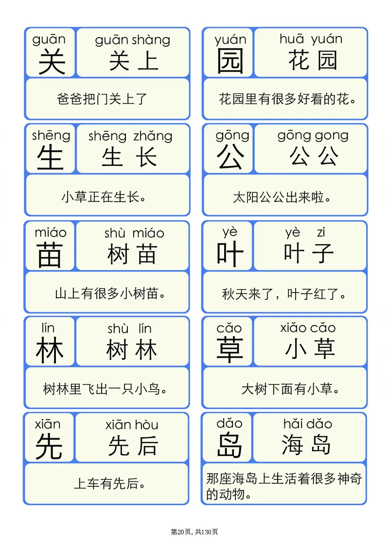 洪恩识字拼音1-13_一年级上下册资料_小学一年级学习资料-25年更新版_1-00、幼小衔接_幼小衔接识字启蒙篇