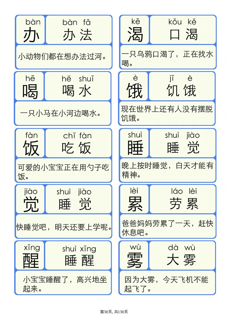 洪恩识字拼音1-13_一年级上下册资料_小学一年级学习资料-25年更新版_1-00、幼小衔接_幼小衔接识字启蒙篇