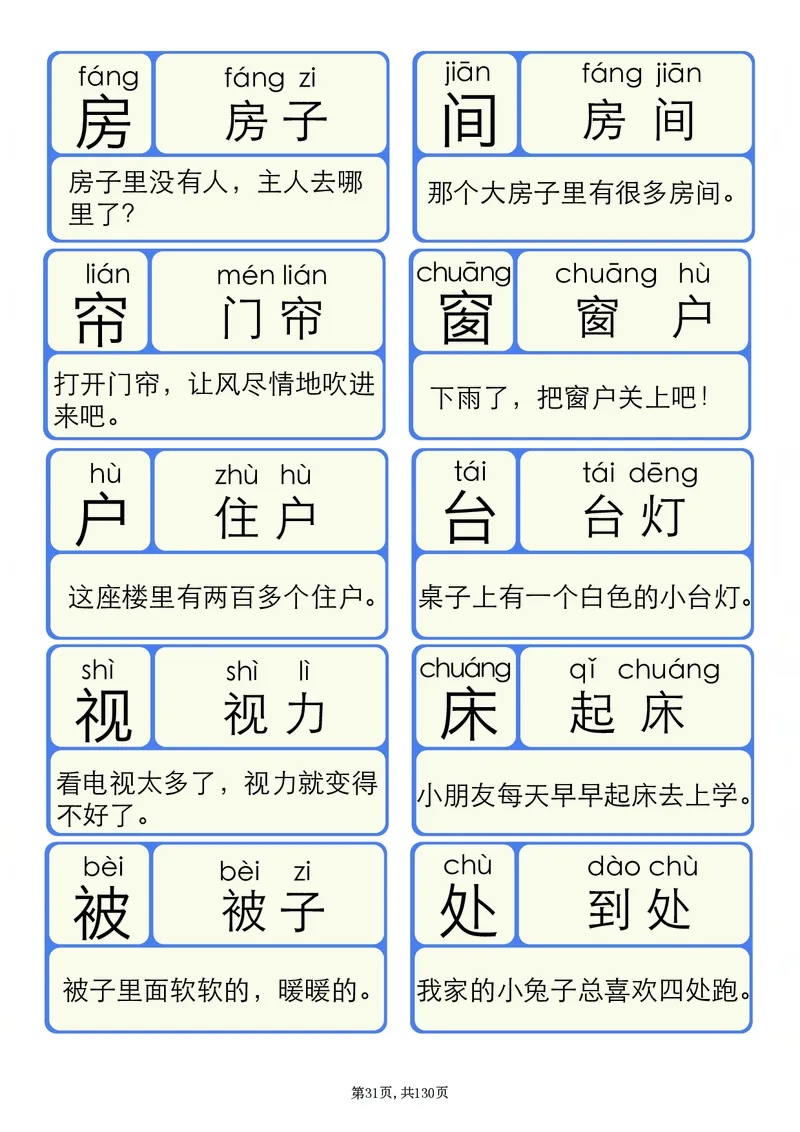 洪恩识字拼音1-13_一年级上下册资料_小学一年级学习资料-25年更新版_1-00、幼小衔接_幼小衔接识字启蒙篇