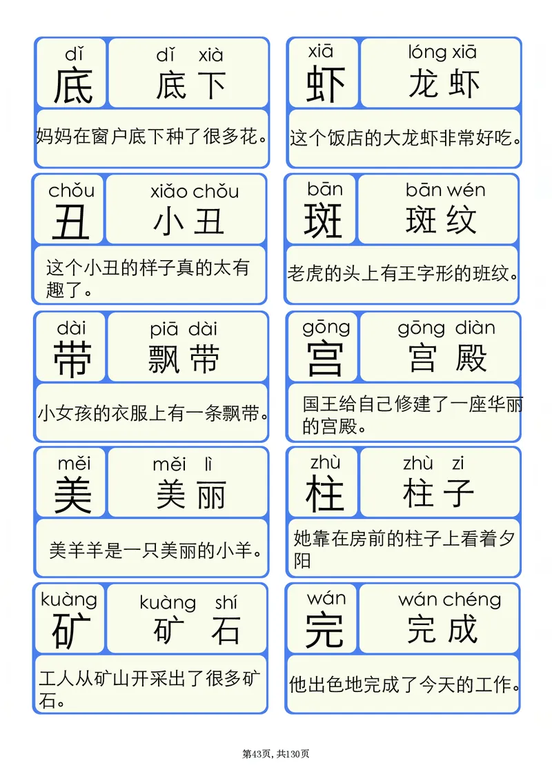 洪恩识字拼音1-13_一年级上下册资料_小学一年级学习资料-25年更新版_1-00、幼小衔接_幼小衔接识字启蒙篇