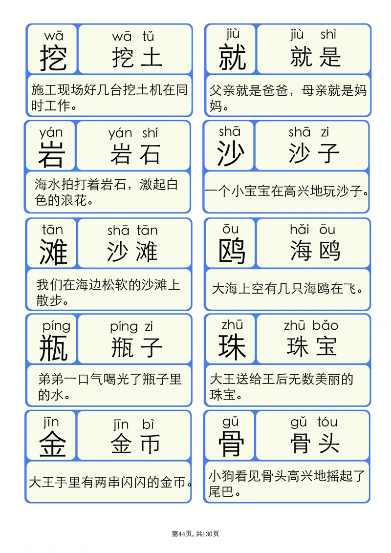 洪恩识字拼音1-13_一年级上下册资料_小学一年级学习资料-25年更新版_1-00、幼小衔接_幼小衔接识字启蒙篇