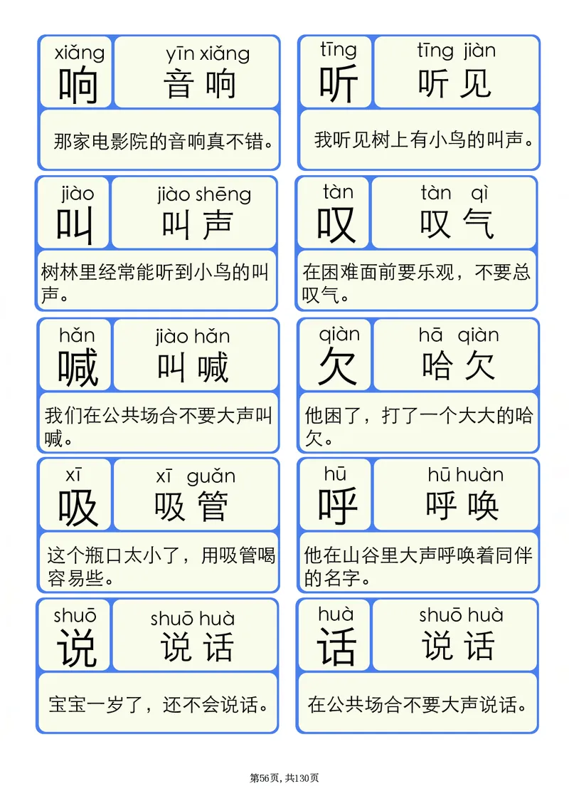 洪恩识字拼音1-13_一年级上下册资料_小学一年级学习资料-25年更新版_1-00、幼小衔接_幼小衔接识字启蒙篇