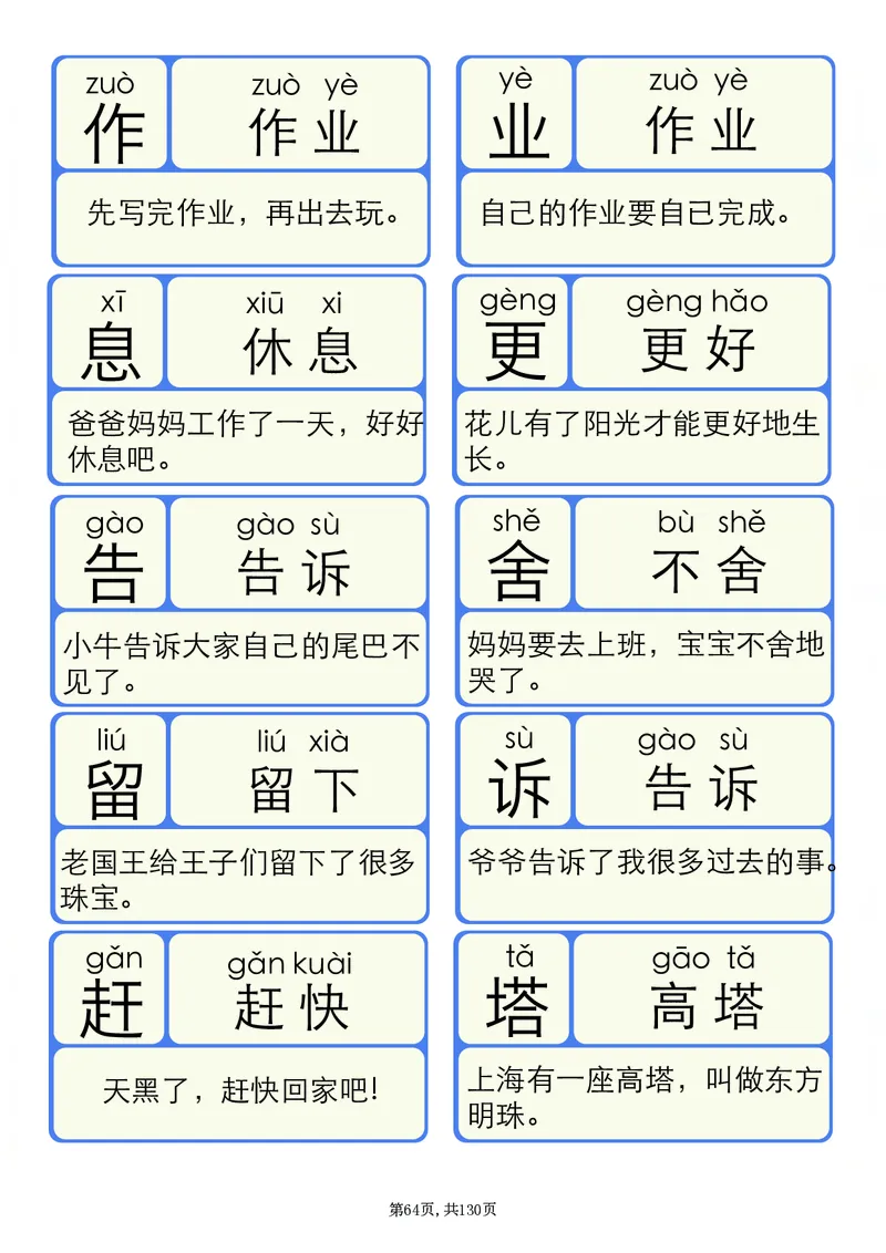 洪恩识字拼音1-13_一年级上下册资料_小学一年级学习资料-25年更新版_1-00、幼小衔接_幼小衔接识字启蒙篇