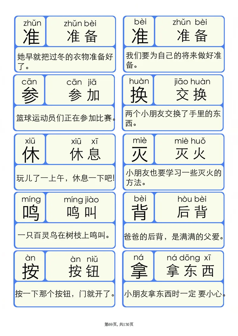 洪恩识字拼音1-13_一年级上下册资料_小学一年级学习资料-25年更新版_1-00、幼小衔接_幼小衔接识字启蒙篇