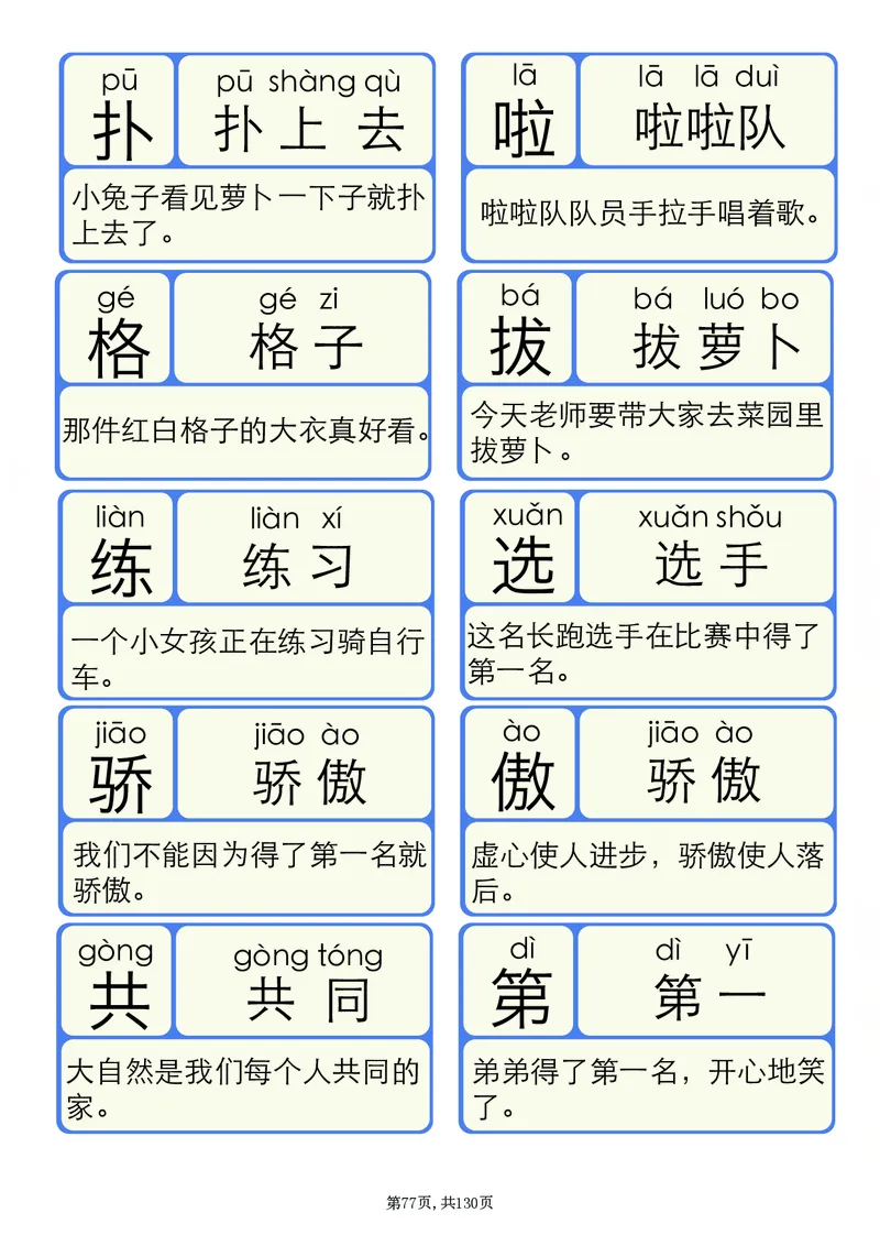 洪恩识字拼音1-13_一年级上下册资料_小学一年级学习资料-25年更新版_1-00、幼小衔接_幼小衔接识字启蒙篇