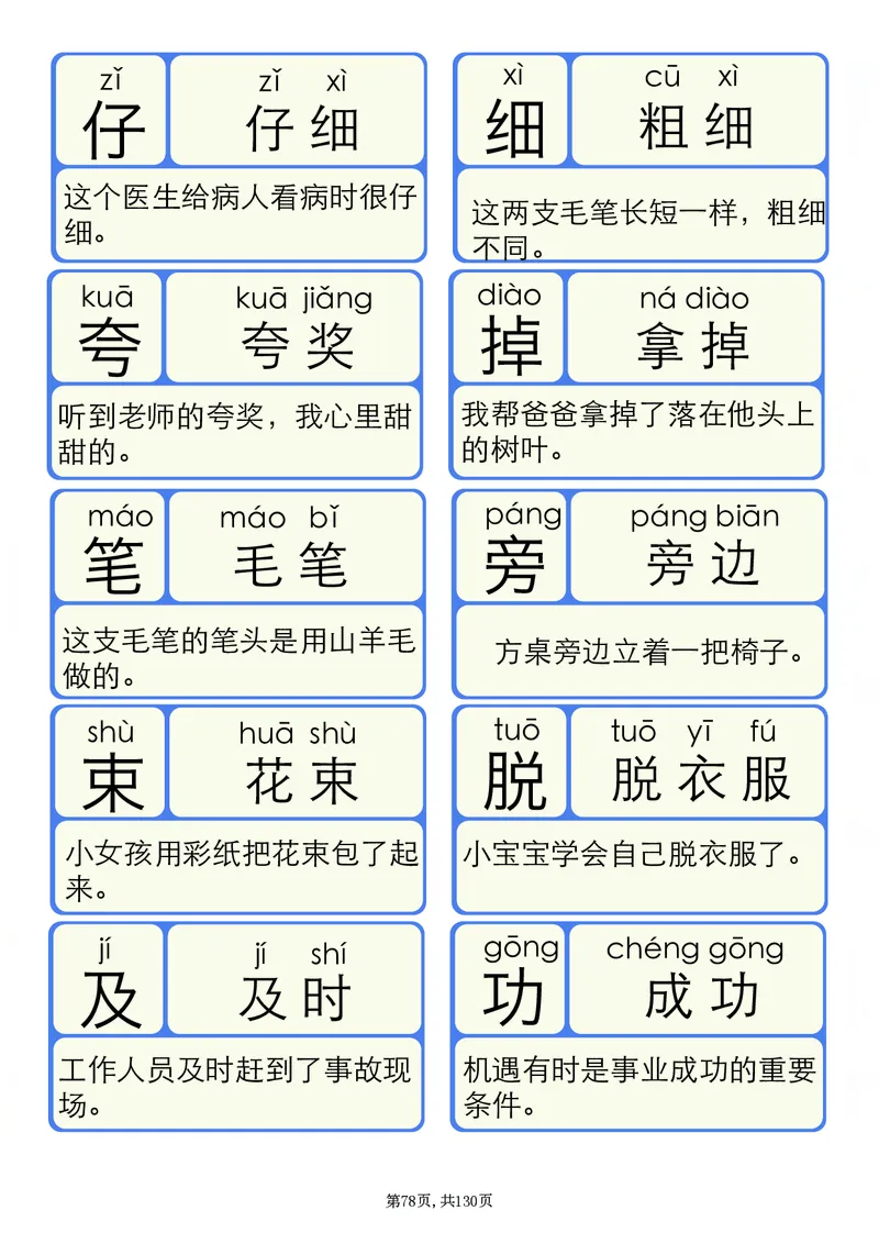 洪恩识字拼音1-13_一年级上下册资料_小学一年级学习资料-25年更新版_1-00、幼小衔接_幼小衔接识字启蒙篇