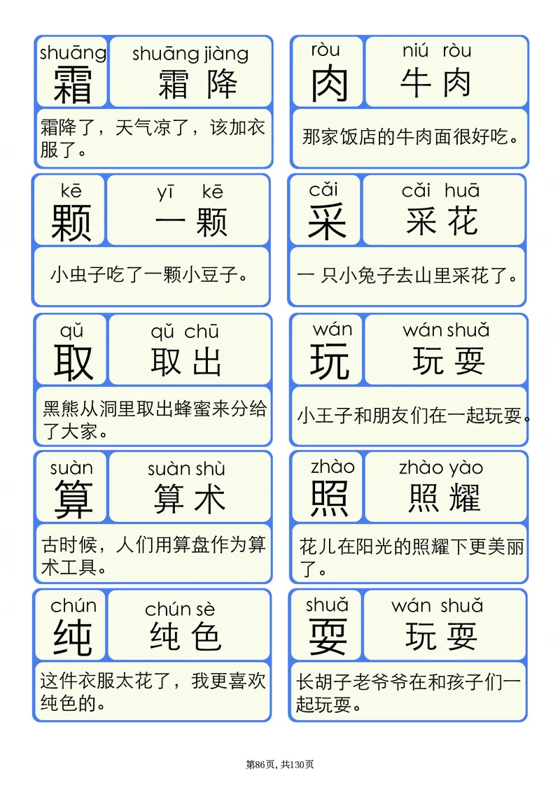 洪恩识字拼音1-13_一年级上下册资料_小学一年级学习资料-25年更新版_1-00、幼小衔接_幼小衔接识字启蒙篇