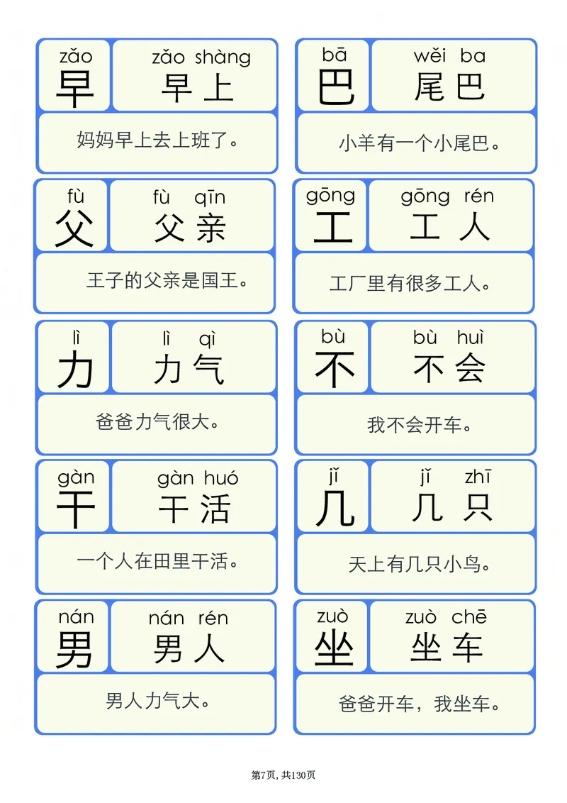 洪恩识字拼音1-13_一年级上下册资料_小学一年级学习资料-25年更新版_1-00、幼小衔接_幼小衔接识字启蒙篇