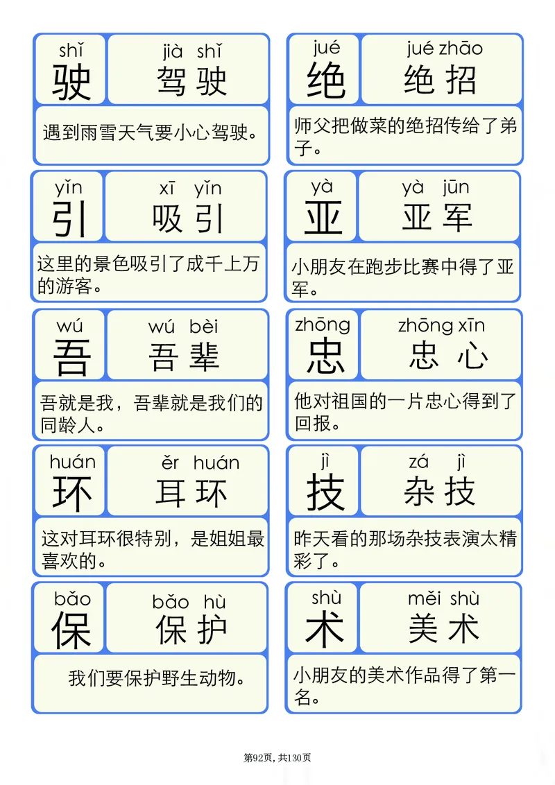 洪恩识字拼音1-13_一年级上下册资料_小学一年级学习资料-25年更新版_1-00、幼小衔接_幼小衔接识字启蒙篇