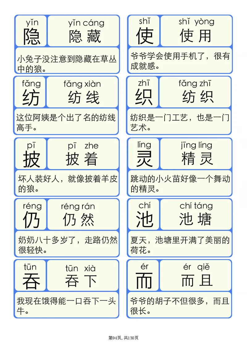 洪恩识字拼音1-13_一年级上下册资料_小学一年级学习资料-25年更新版_1-00、幼小衔接_幼小衔接识字启蒙篇