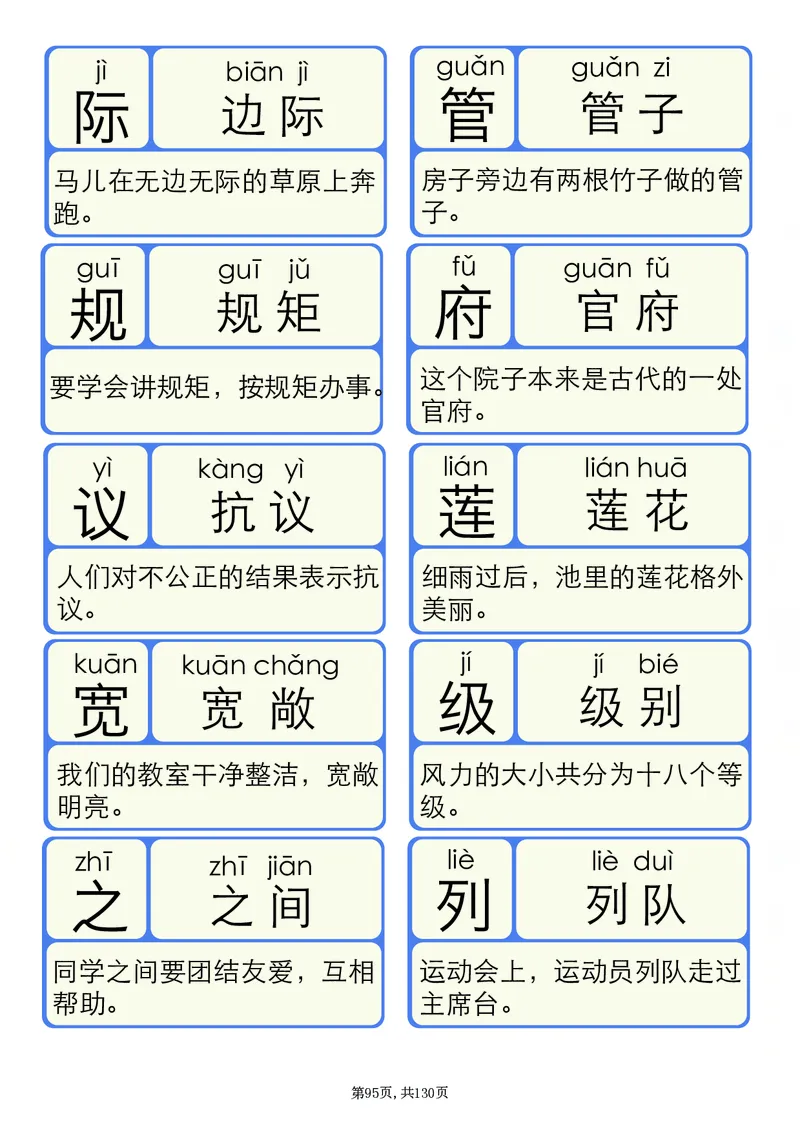 洪恩识字拼音1-13_一年级上下册资料_小学一年级学习资料-25年更新版_1-00、幼小衔接_幼小衔接识字启蒙篇
