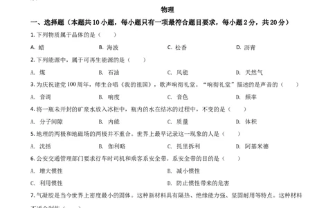 2021年吉林省长春市中考物理真题（空白卷）_吉林省长春市-历年中考真题_4-吉林省长春市-中考物理（2016-2025）