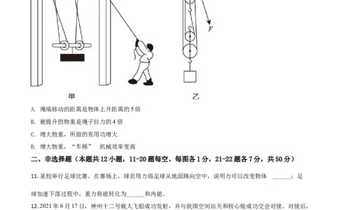 2021年吉林省长春市中考物理真题（空白卷）_吉林省长春市-历年中考真题_4-吉林省长春市-中考物理（2016-2025）