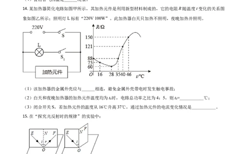 2021年吉林省长春市中考物理真题（空白卷）_吉林省长春市-历年中考真题_4-吉林省长春市-中考物理（2016-2025）