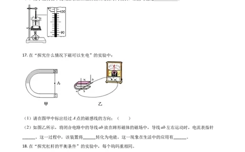 2021年吉林省长春市中考物理真题（空白卷）_吉林省长春市-历年中考真题_4-吉林省长春市-中考物理（2016-2025）