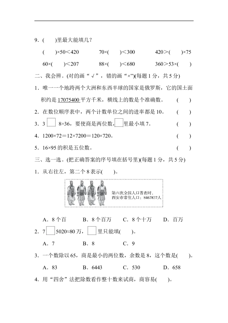 模块过关(一)_新人教版小学数学同步练习题上下册一课一练电子_2023新人教版小学数学4年级上册习题试卷试题（98份）_模块过关卷（4份）