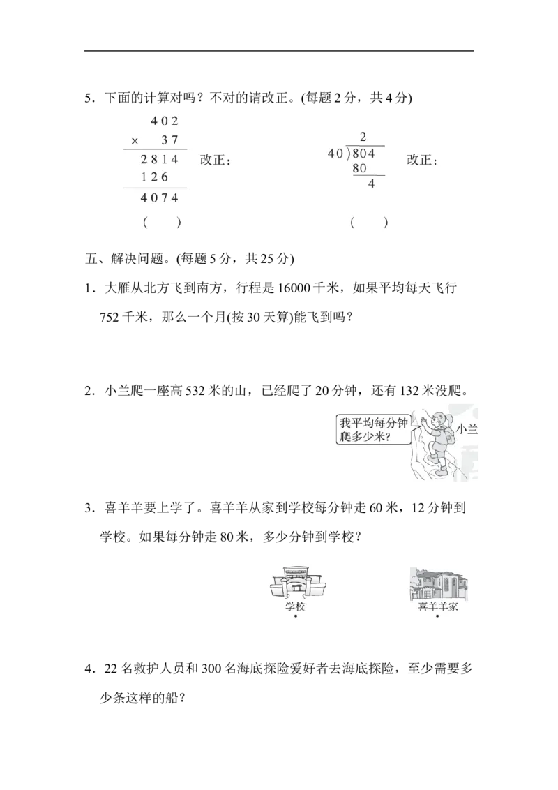 模块过关(一)_新人教版小学数学同步练习题上下册一课一练电子_2023新人教版小学数学4年级上册习题试卷试题（98份）_模块过关卷（4份）
