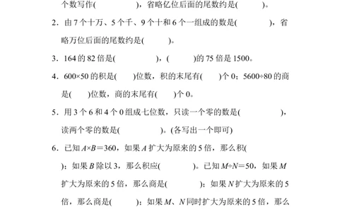 模块过关(一)_新人教版小学数学同步练习题上下册一课一练电子_2023新人教版小学数学4年级上册习题试卷试题（98份）_模块过关卷（4份）