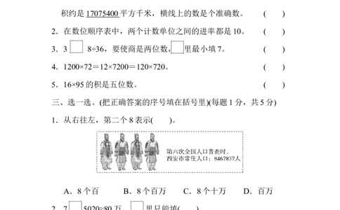 模块过关(一)_新人教版小学数学同步练习题上下册一课一练电子_2023新人教版小学数学4年级上册习题试卷试题（98份）_模块过关卷（4份）