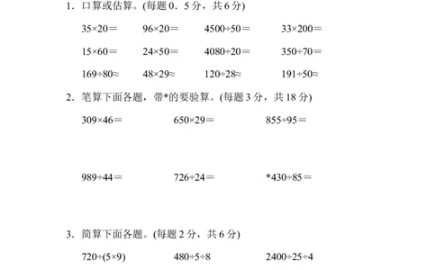 模块过关(一)_新人教版小学数学同步练习题上下册一课一练电子_2023新人教版小学数学4年级上册习题试卷试题（98份）_模块过关卷（4份）