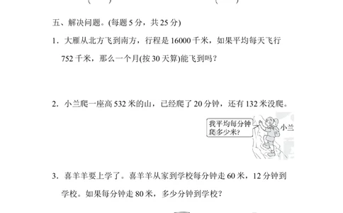 模块过关(一)_新人教版小学数学同步练习题上下册一课一练电子_2023新人教版小学数学4年级上册习题试卷试题（98份）_模块过关卷（4份）