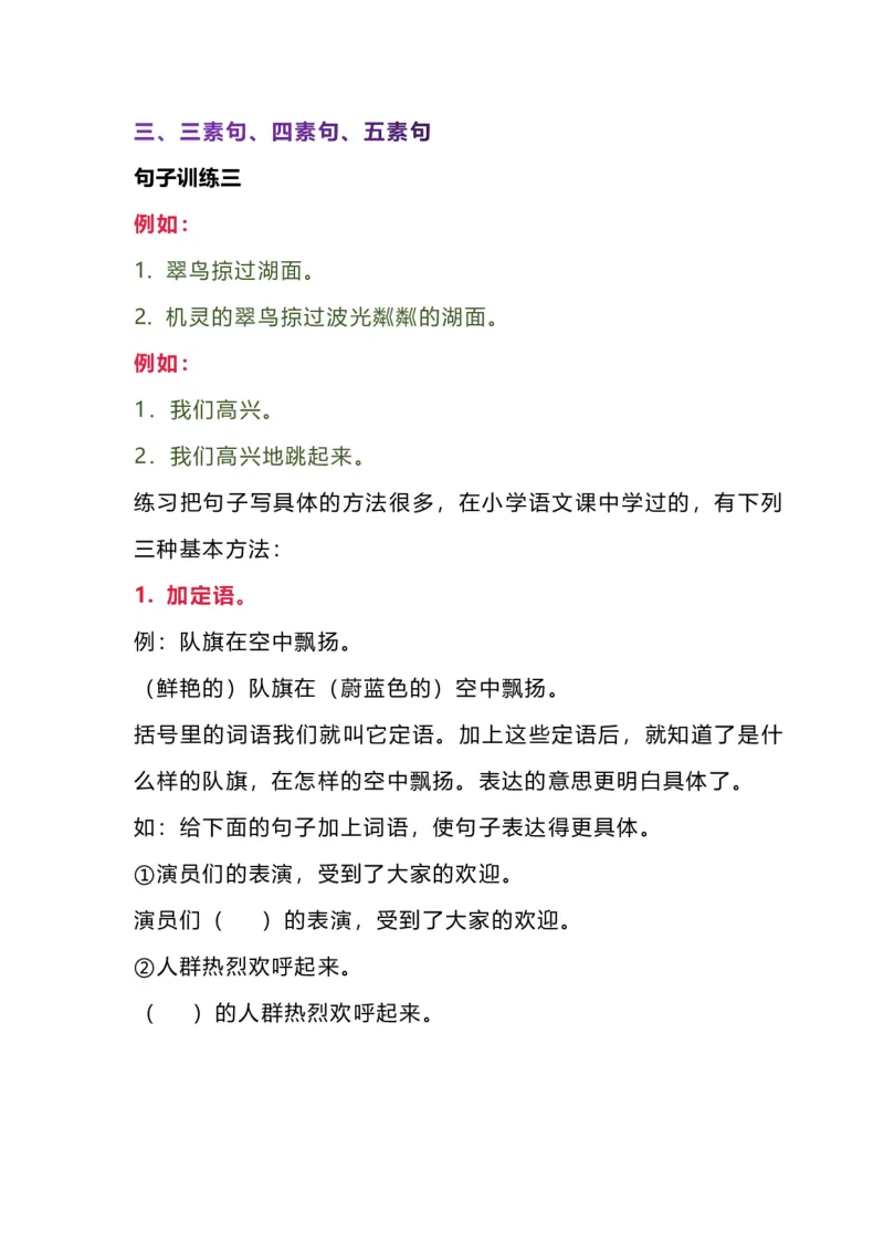 部编版一年语文上册-句子练习_一年级上下册资料_小学一年级学习资料-25年更新版_1-01、小学一年级语文上册_08、专项练习_句子专项
