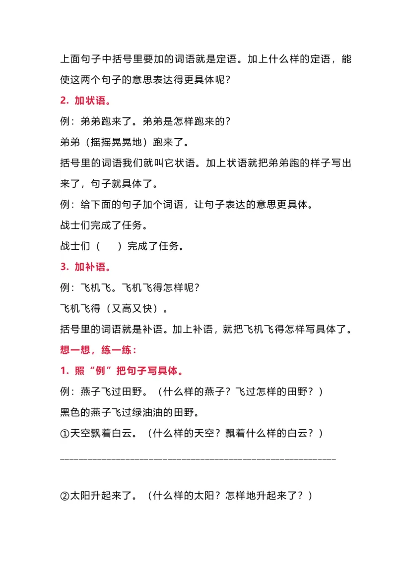 部编版一年语文上册-句子练习_一年级上下册资料_小学一年级学习资料-25年更新版_1-01、小学一年级语文上册_08、专项练习_句子专项