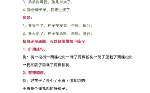 部编版一年语文上册-句子练习_一年级上下册资料_小学一年级学习资料-25年更新版_1-01、小学一年级语文上册_08、专项练习_句子专项
