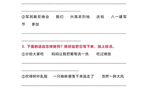 部编版一年语文上册-句子练习_一年级上下册资料_小学一年级学习资料-25年更新版_1-01、小学一年级语文上册_08、专项练习_句子专项