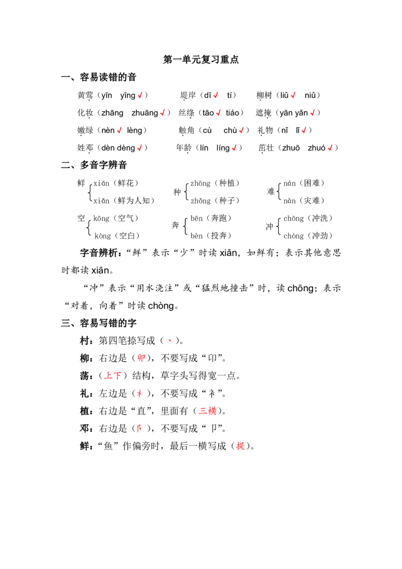 资料丨二（下）语文第一单元复习重点_二年级上下册资料_小学二年级学习资料-25年更新版_2-02、小学二年级语文下册_2-2-1、复习、知识点、归纳汇总_资料丨二（下）语文单元复习重点