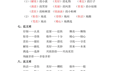 资料丨二（下）语文第一单元复习重点_二年级上下册资料_小学二年级学习资料-25年更新版_2-02、小学二年级语文下册_2-2-1、复习、知识点、归纳汇总_资料丨二（下）语文单元复习重点