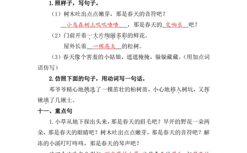 资料丨二（下）语文第一单元复习重点_二年级上下册资料_小学二年级学习资料-25年更新版_2-02、小学二年级语文下册_2-2-1、复习、知识点、归纳汇总_资料丨二（下）语文单元复习重点
