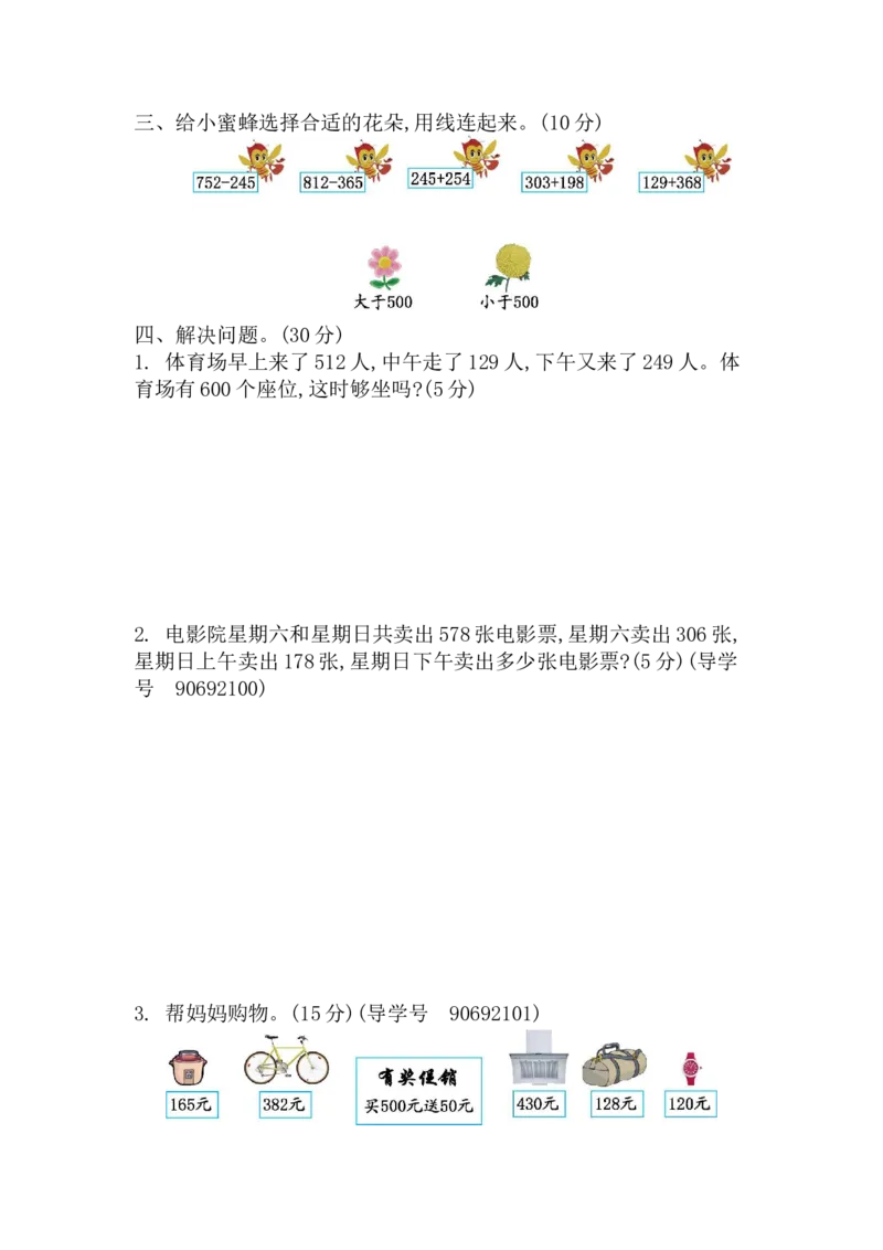 第六单元测试卷（2）_二年级上下册资料_二年级语数英上下册学习资料_3-7-4、小学二年级数学下册_青岛版_3、单元测试卷