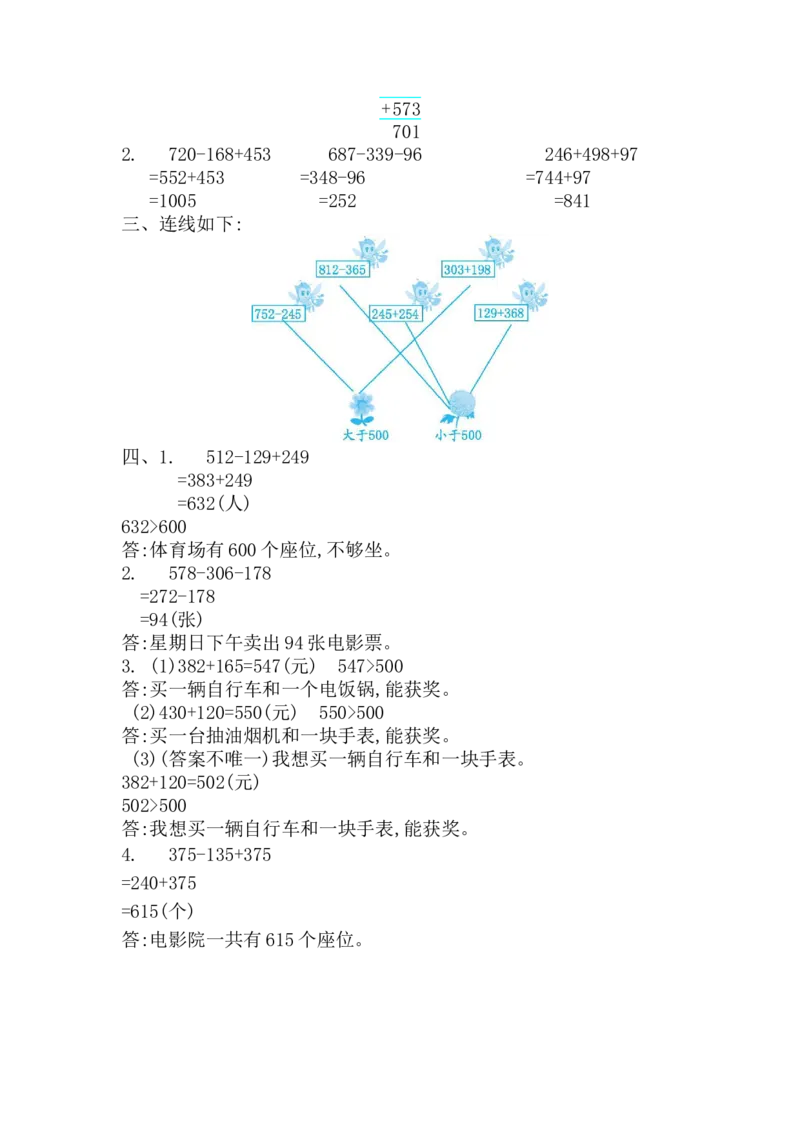 第六单元测试卷（2）_二年级上下册资料_二年级语数英上下册学习资料_3-7-4、小学二年级数学下册_青岛版_3、单元测试卷