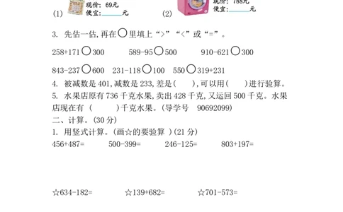 第六单元测试卷（2）_二年级上下册资料_二年级语数英上下册学习资料_3-7-4、小学二年级数学下册_青岛版_3、单元测试卷