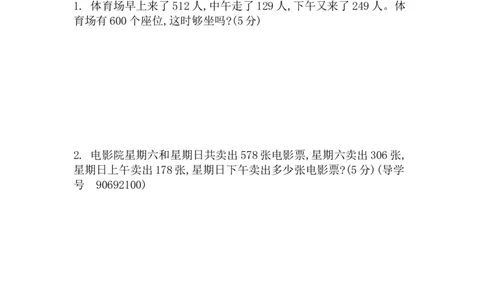 第六单元测试卷（2）_二年级上下册资料_二年级语数英上下册学习资料_3-7-4、小学二年级数学下册_青岛版_3、单元测试卷