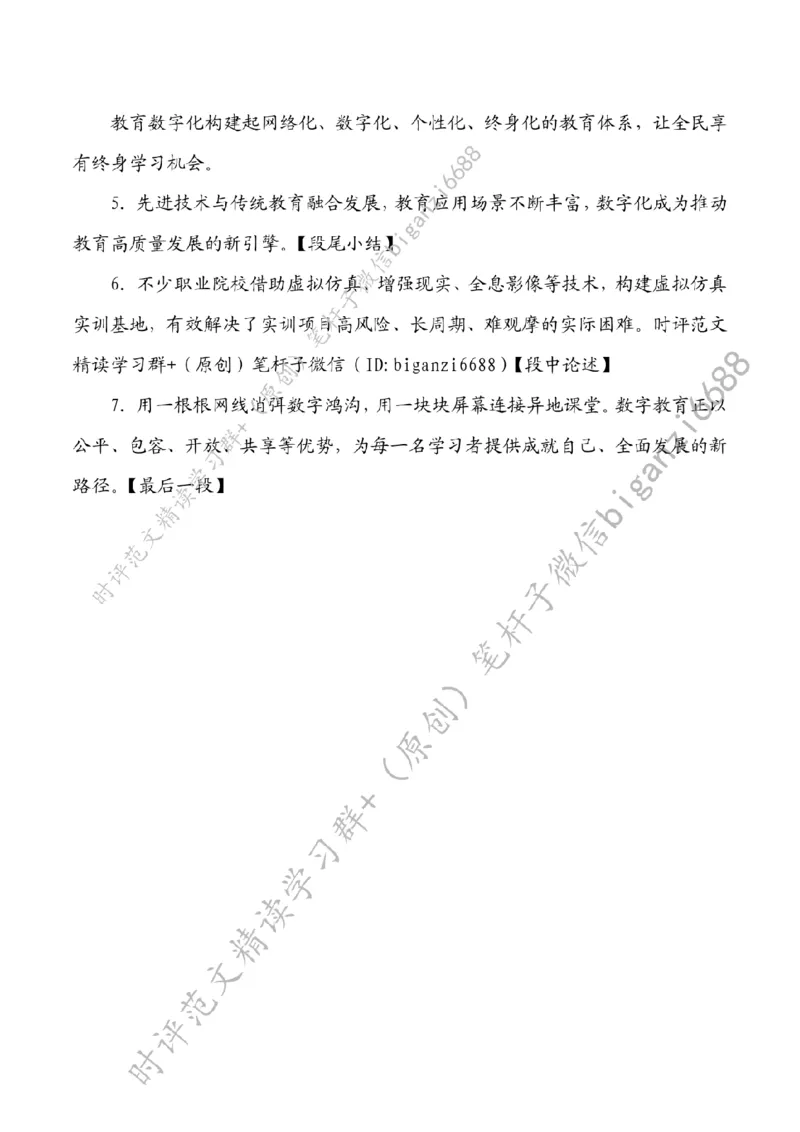 0408---标注白-以教育数字化赋能学习型社会建设_2026考公资料_（57）申论材料_00、笔杆子晨读材料_2024笔杆子晨读_笔杆子4月时政_0408以教育数字化赋能学习型社会建设