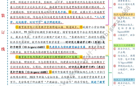 0408---标注白-以教育数字化赋能学习型社会建设_2026考公资料_（57）申论材料_00、笔杆子晨读材料_2024笔杆子晨读_笔杆子4月时政_0408以教育数字化赋能学习型社会建设