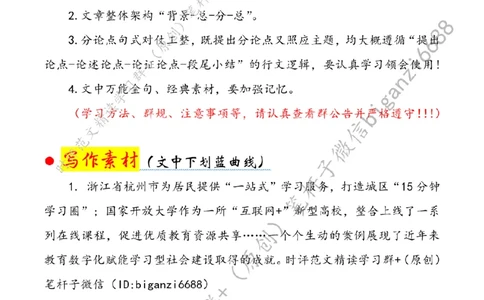 0408---标注白-以教育数字化赋能学习型社会建设_2026考公资料_（57）申论材料_00、笔杆子晨读材料_2024笔杆子晨读_笔杆子4月时政_0408以教育数字化赋能学习型社会建设