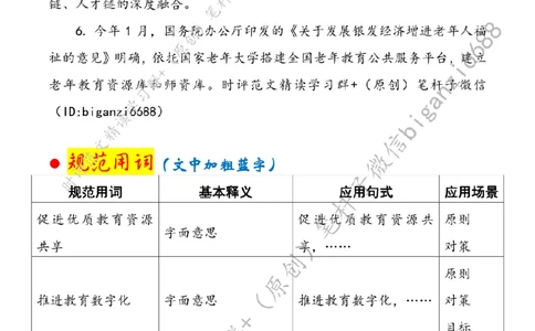 0408---标注白-以教育数字化赋能学习型社会建设_2026考公资料_（57）申论材料_00、笔杆子晨读材料_2024笔杆子晨读_笔杆子4月时政_0408以教育数字化赋能学习型社会建设