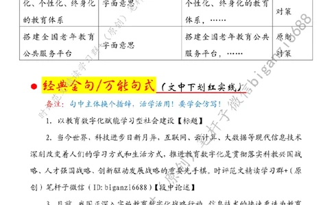 0408---标注白-以教育数字化赋能学习型社会建设_2026考公资料_（57）申论材料_00、笔杆子晨读材料_2024笔杆子晨读_笔杆子4月时政_0408以教育数字化赋能学习型社会建设