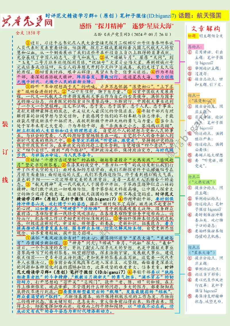 0929---标注绿-感悟&ldquo;探月精神&rdquo;逐梦&ldquo;星辰大海&rdquo;_2026考公资料_（57）申论材料_00、笔杆子晨读材料_2024笔杆子晨读_笔杆子9月时政
