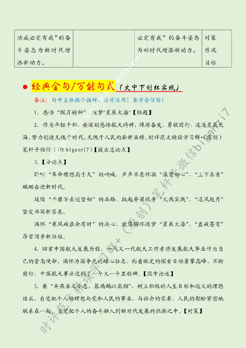 0929---标注绿-感悟&ldquo;探月精神&rdquo;逐梦&ldquo;星辰大海&rdquo;_2026考公资料_（57）申论材料_00、笔杆子晨读材料_2024笔杆子晨读_笔杆子9月时政