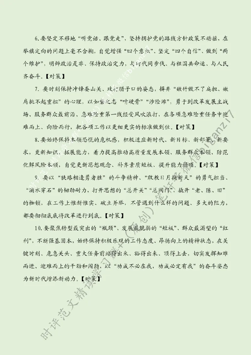 0929---标注绿-感悟&ldquo;探月精神&rdquo;逐梦&ldquo;星辰大海&rdquo;_2026考公资料_（57）申论材料_00、笔杆子晨读材料_2024笔杆子晨读_笔杆子9月时政