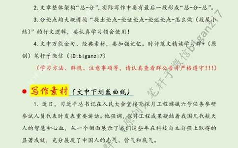 0929---标注绿-感悟&ldquo;探月精神&rdquo;逐梦&ldquo;星辰大海&rdquo;_2026考公资料_（57）申论材料_00、笔杆子晨读材料_2024笔杆子晨读_笔杆子9月时政