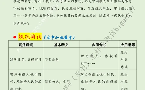 0929---标注绿-感悟&ldquo;探月精神&rdquo;逐梦&ldquo;星辰大海&rdquo;_2026考公资料_（57）申论材料_00、笔杆子晨读材料_2024笔杆子晨读_笔杆子9月时政